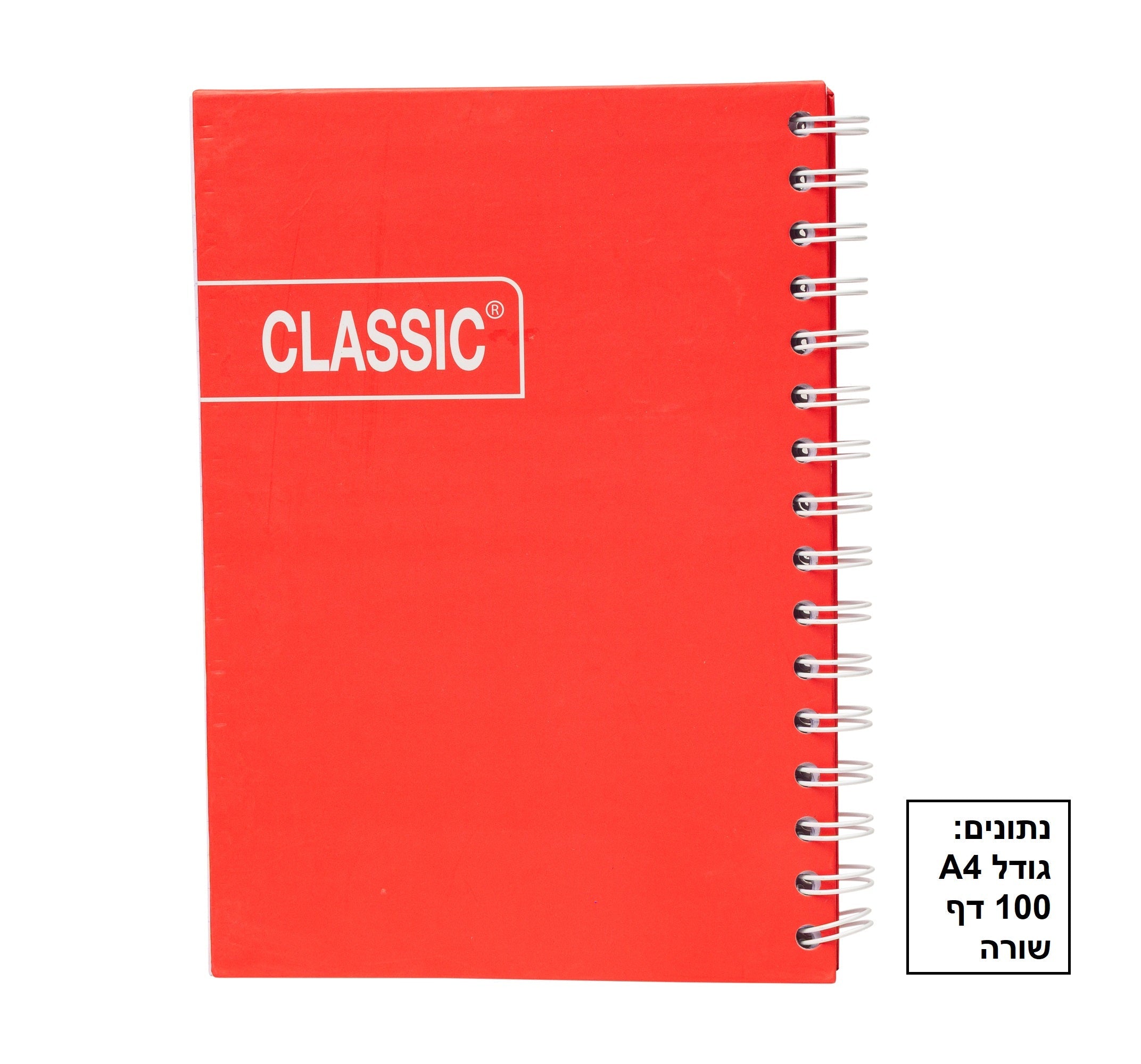 מחברת ספירלה שורה כריכה קשה 100 דפים גודל CLASSIC A4
