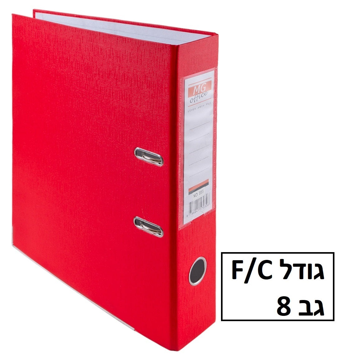 קלסר גודל פוליו גב 8