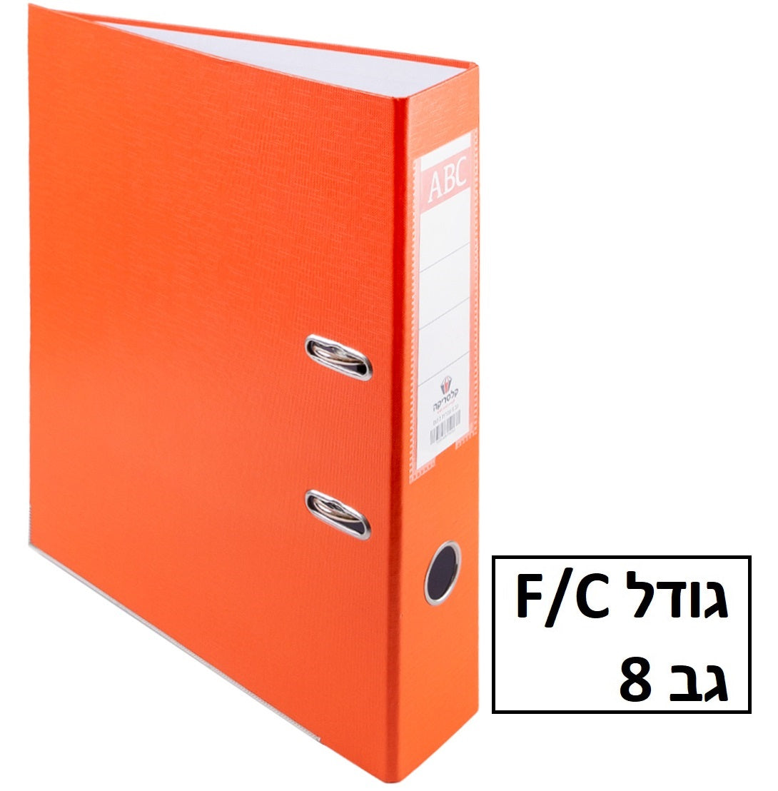 קלסר גודל פוליו גב 8
