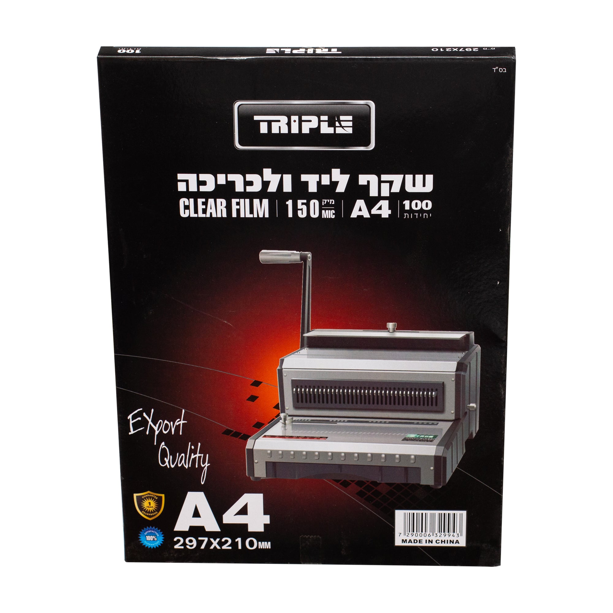 שקף לכריכה גודל A4 עובי 150 מיקרון 100 יחידות