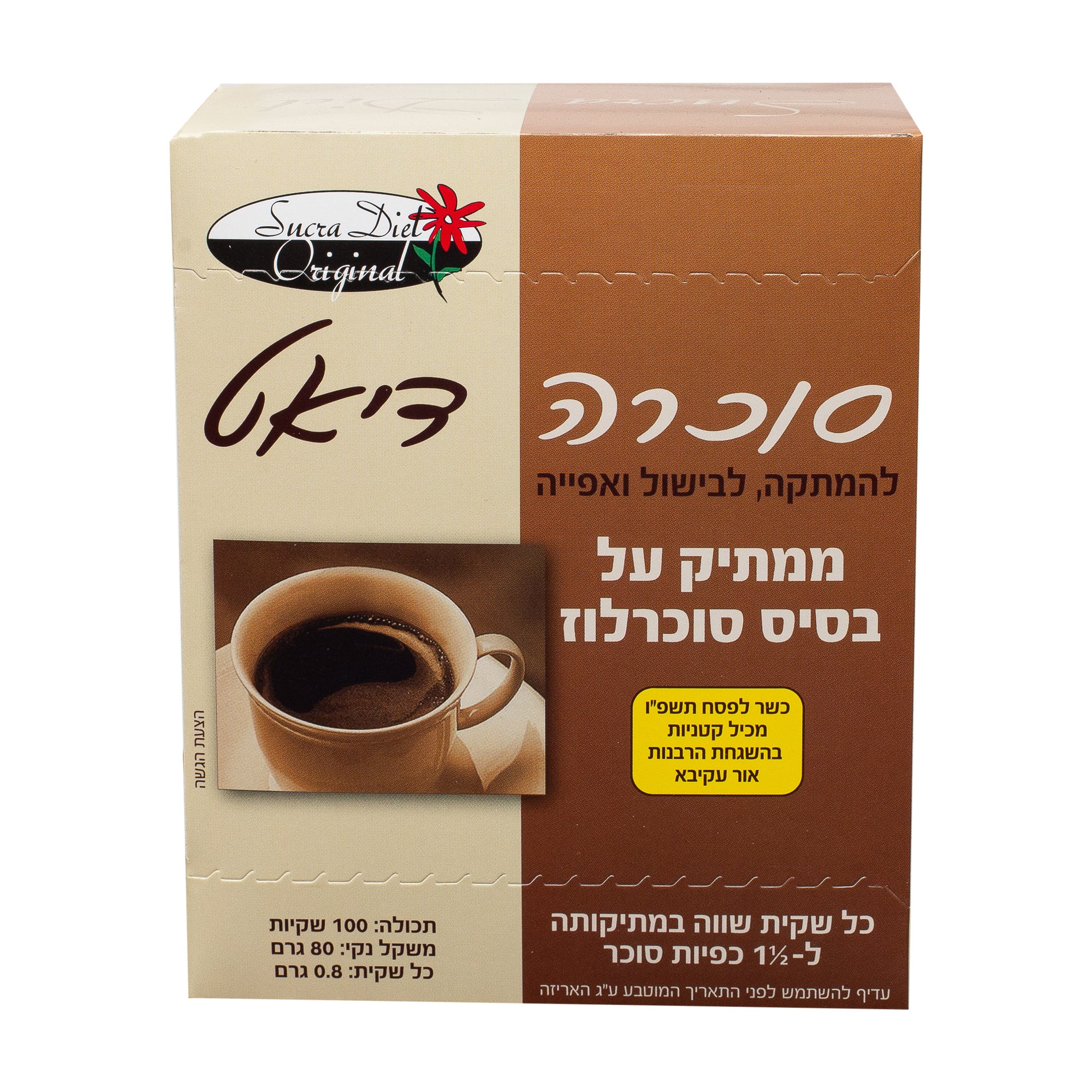 סוכרה דיאט ממתיק על בסיס סוכרלוז 100 יחידות בקופסה