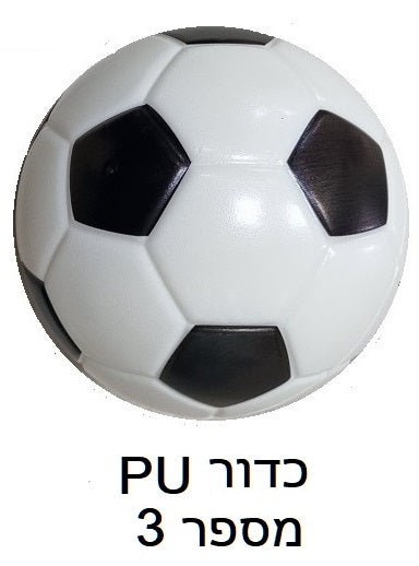 כדור PU מספר 3