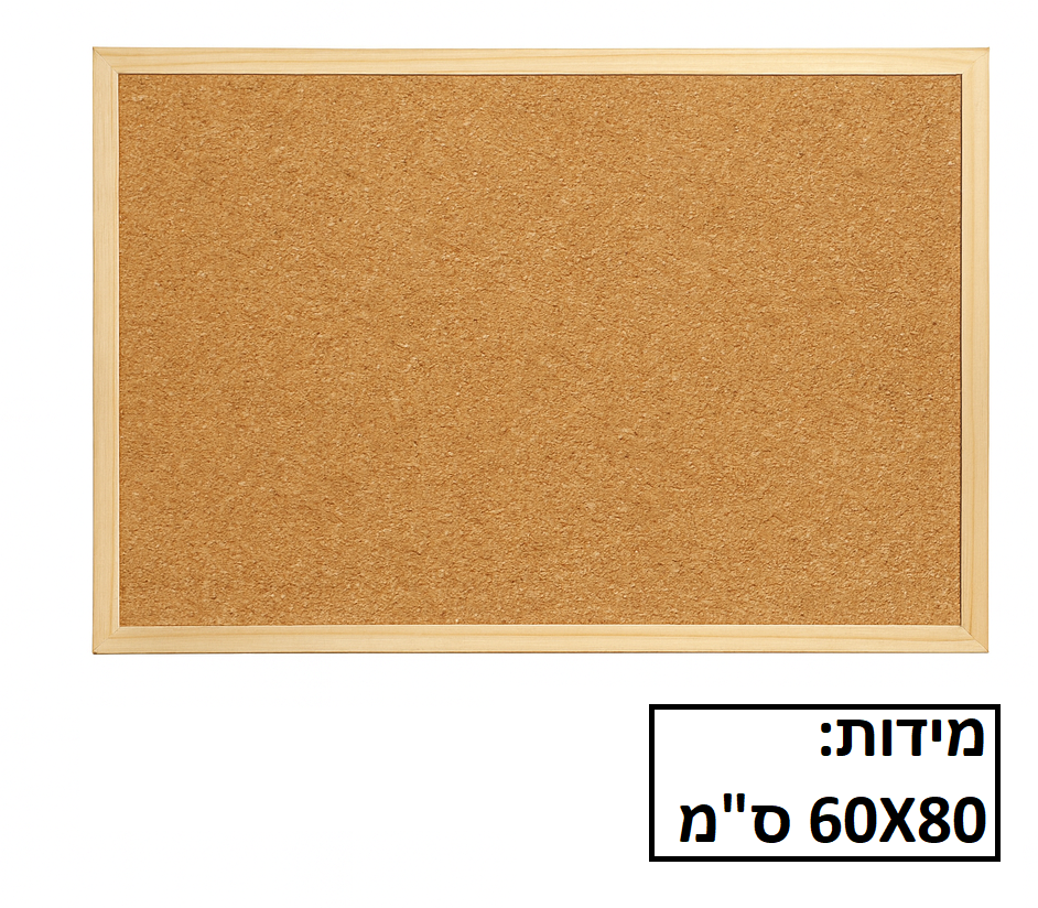 לוח שעם מסגרת עץ גודל 60X80 ס"מ דגם WFC68105