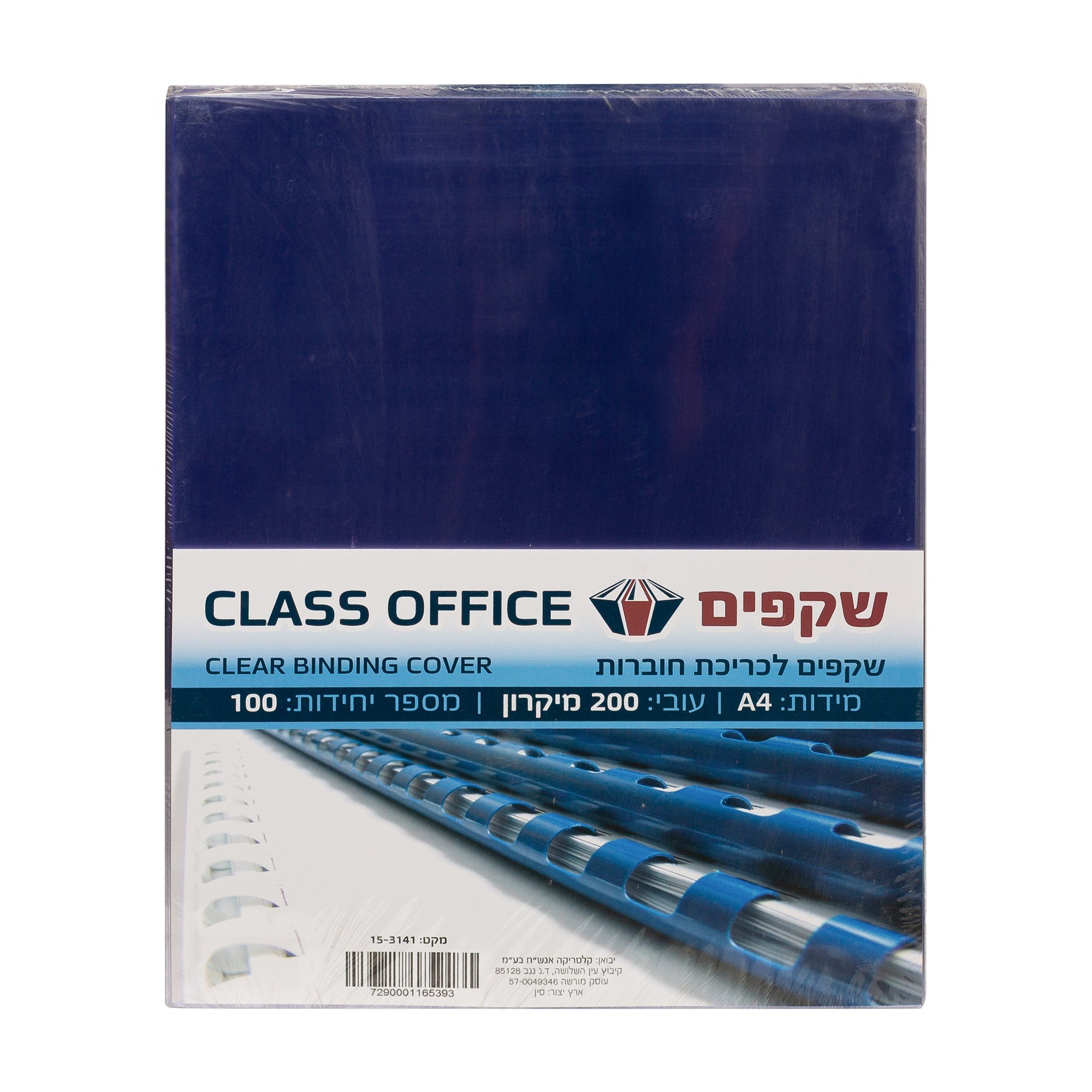 שקף לכריכה גודל A4 עובי 200 מיקרון 100 יחידות