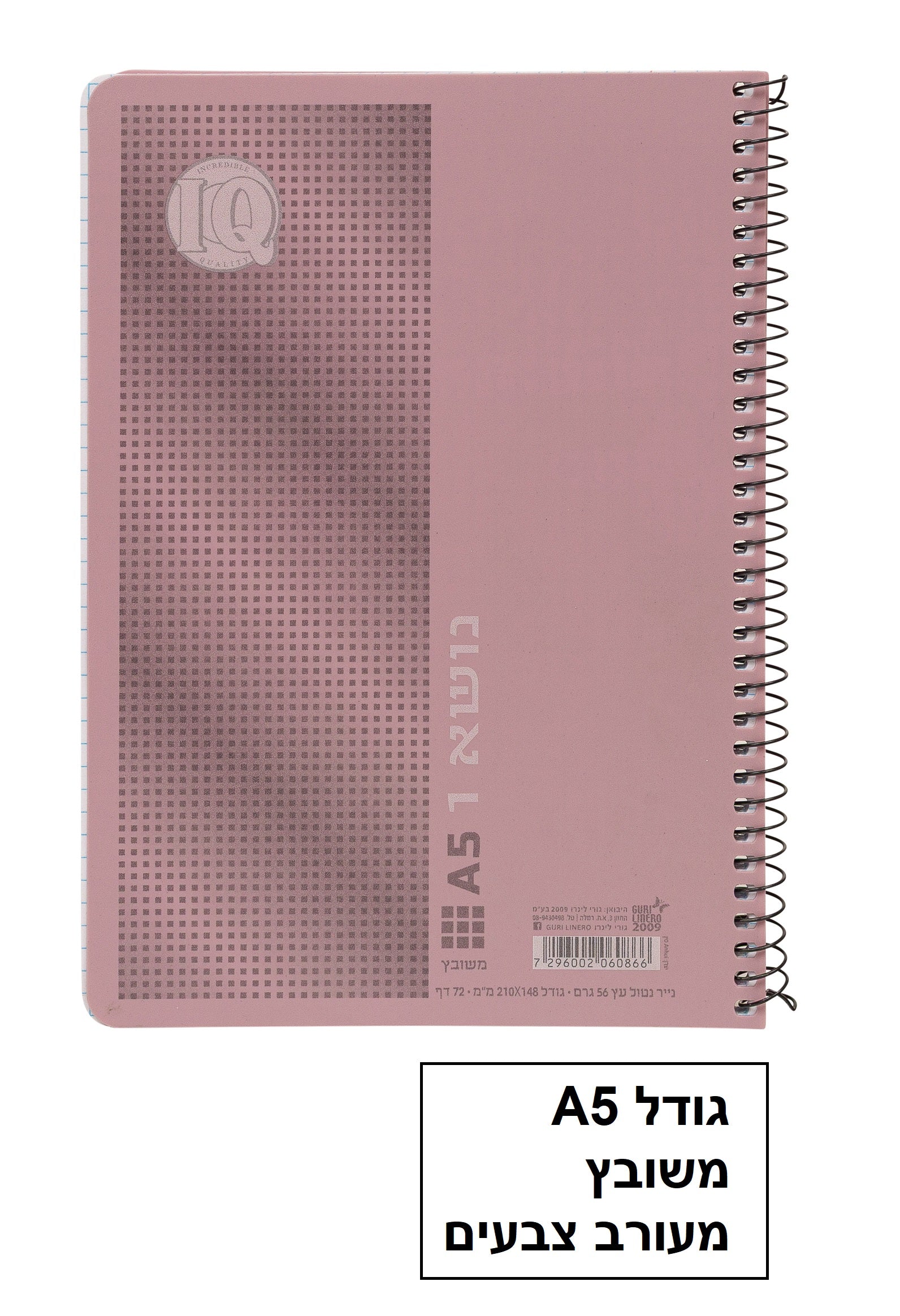 מחברת ספירלה משובץ גודל A5