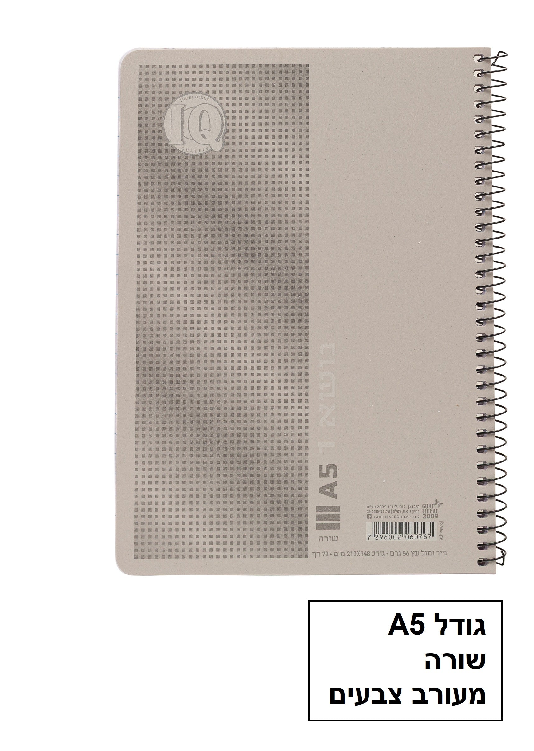 מחברת ספירלה שורה גודל A5