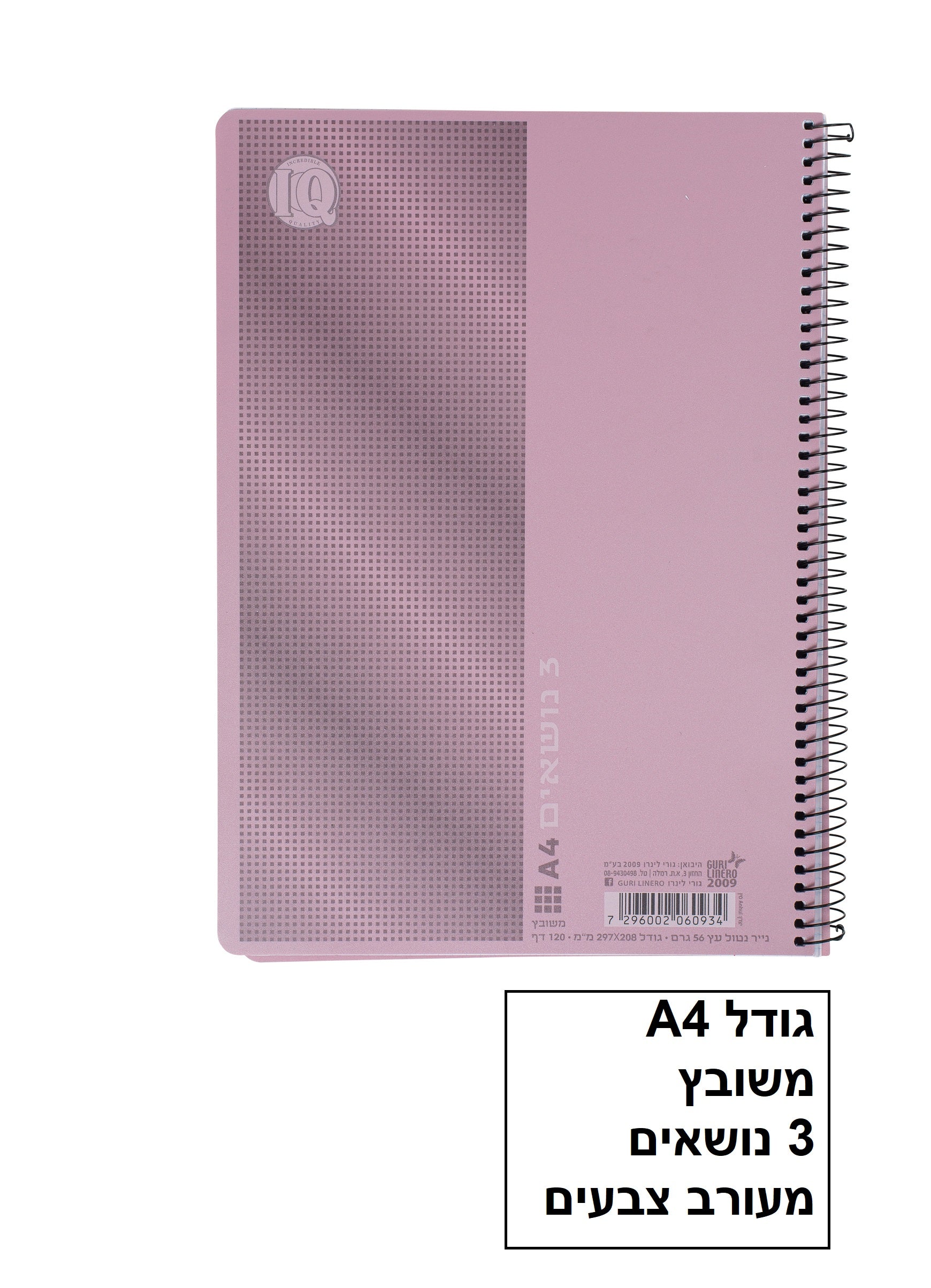 מחברת ספירלה משובץ 3 נושאים 120 דפים גודל A4