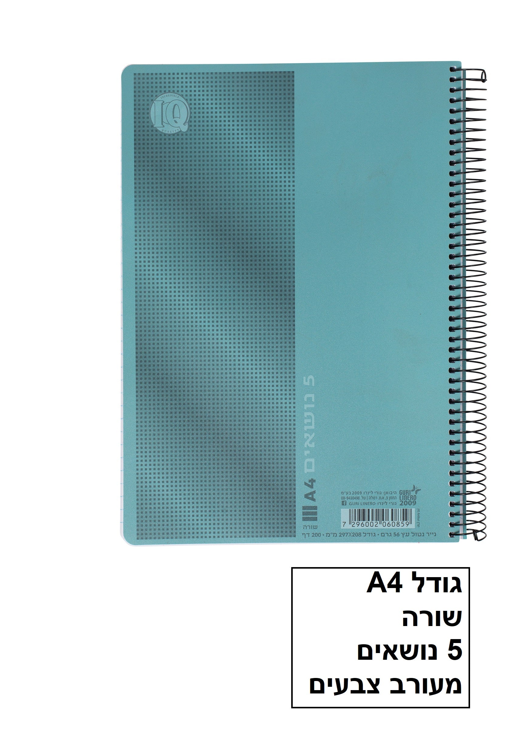 מחברת ספירלה שורה 5 נושאים 200 דפים גודל A4