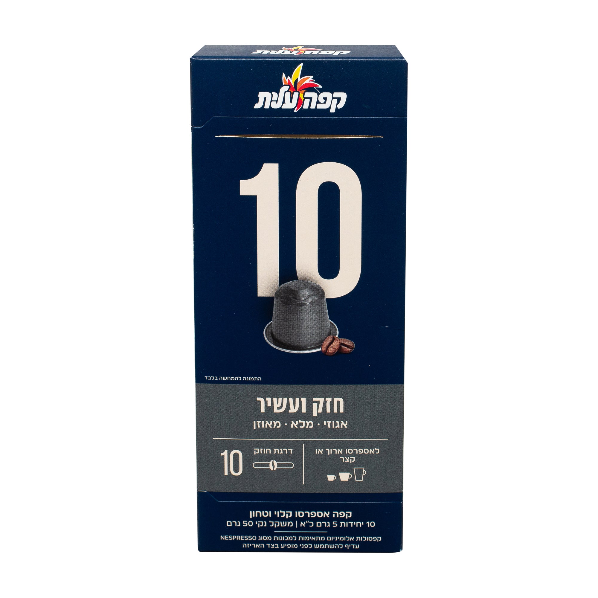 קפסולות קפה למכונה 10 יחידות באריזה