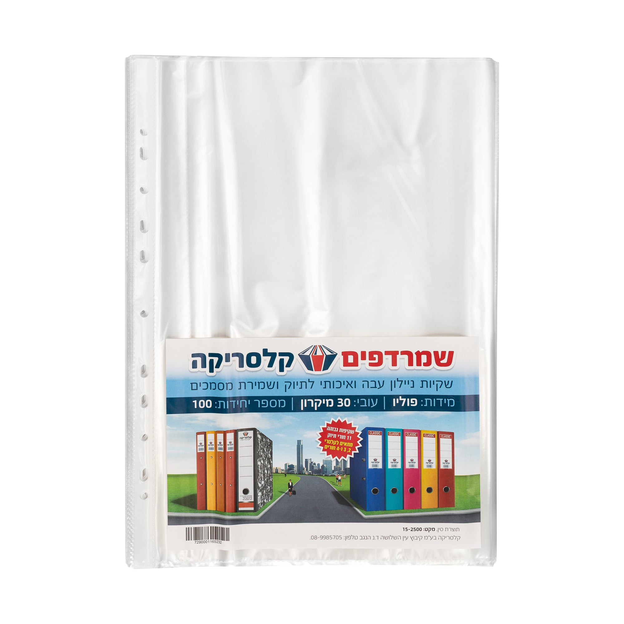 שמרדף פס לבן גודל פוליו עובי 30 מיקרון 100 יחידות בשקית