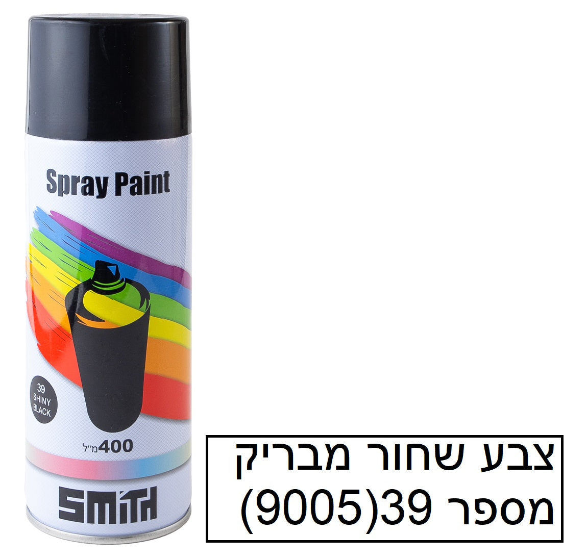 ספריי צבע 400 מ"ל צבע שחור מבריק 39 (9005)