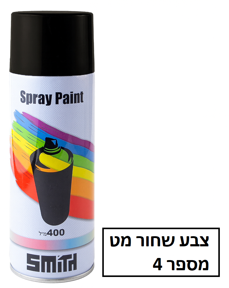 ספריי צבע 400 מ"ל צבע שחור מט מספר 4