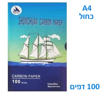 נייר פחם צבע שחור 100 יחידות גודל A4