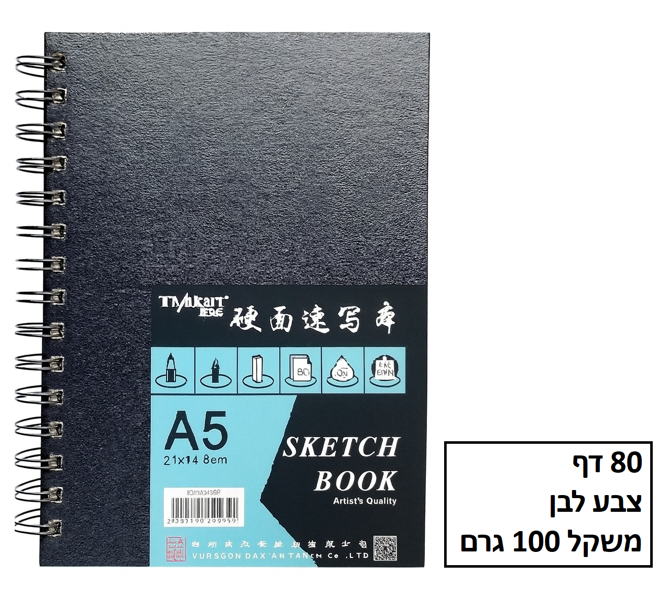 בלוק סקיצה ספירלה 80 דף גודל A5 משקל 100 גרם דגם A5-003