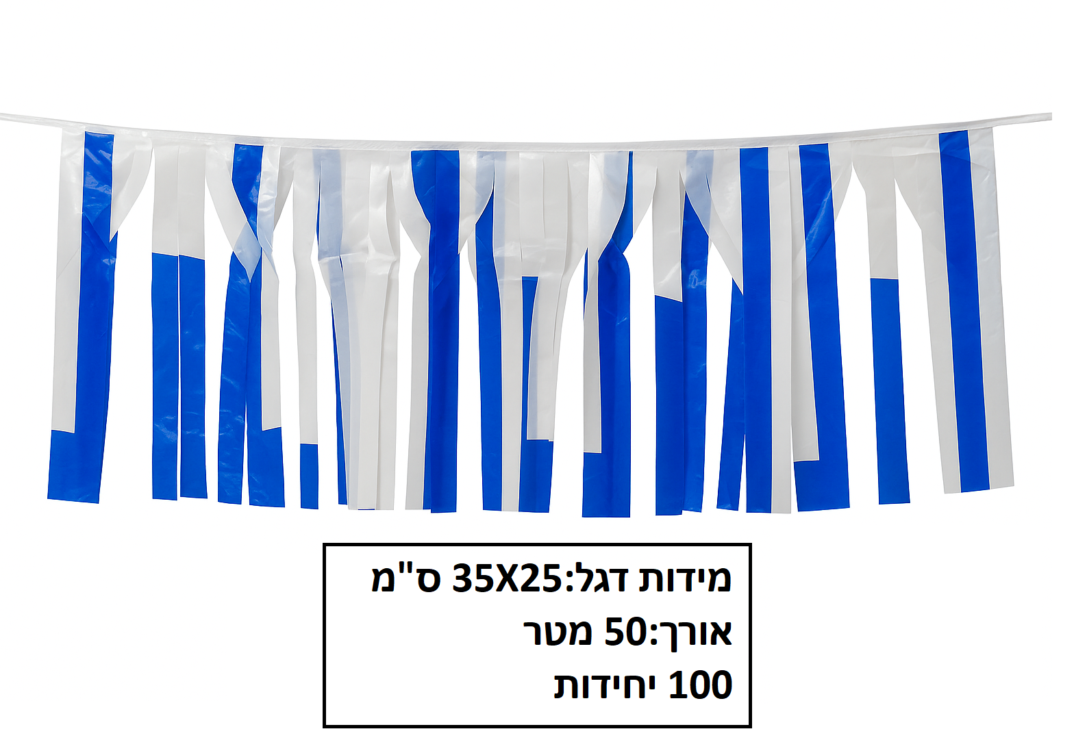 שרשרת פרנזים כחול לבן 100 יחידות גודל 25X35 ס"מ אורך 50 מטר דגם FL79169