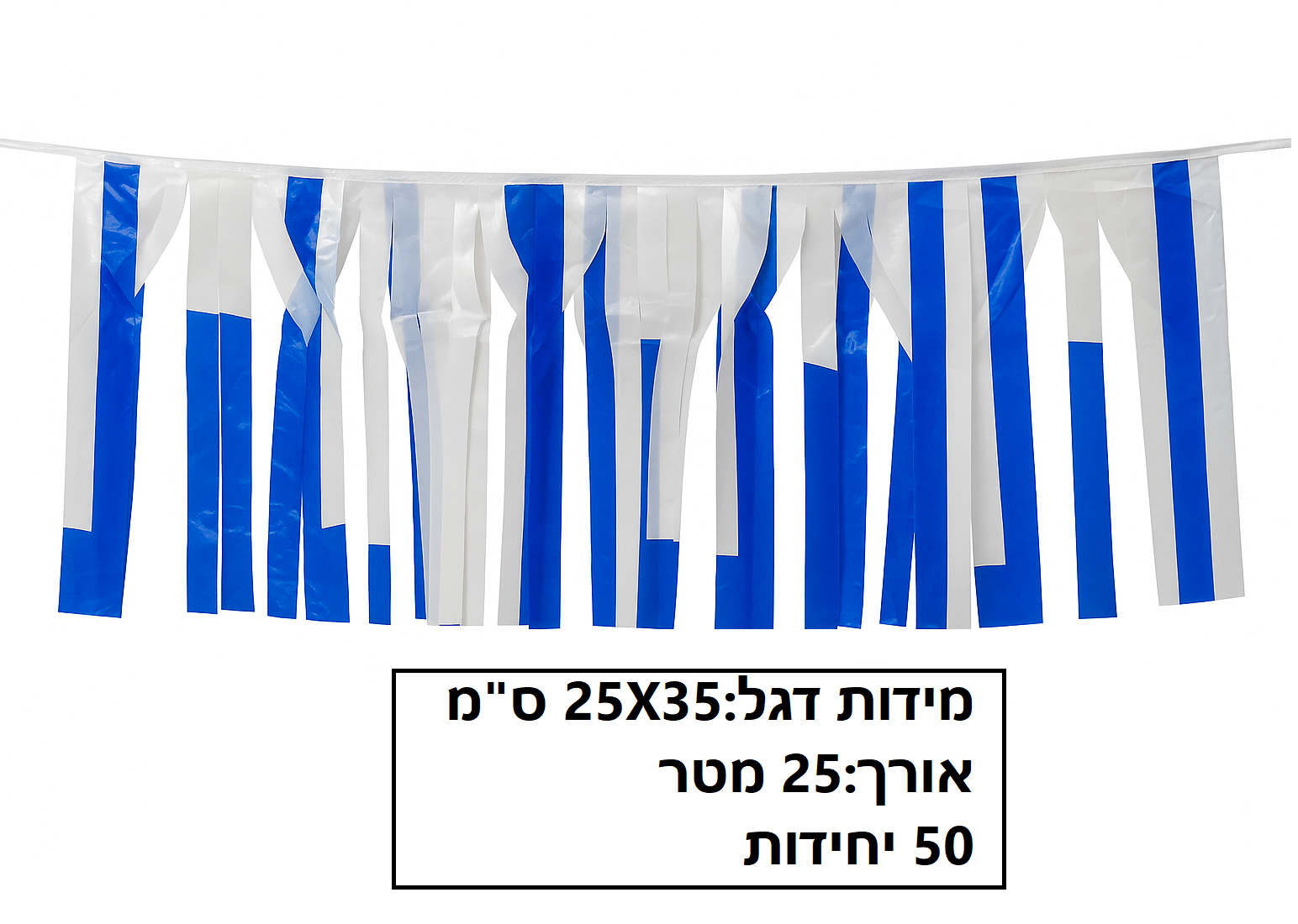 שרשרת פרנזים כחול לבן 50 יחידות 25X35 ס"מ אורך 25 מטר דגם FL69867