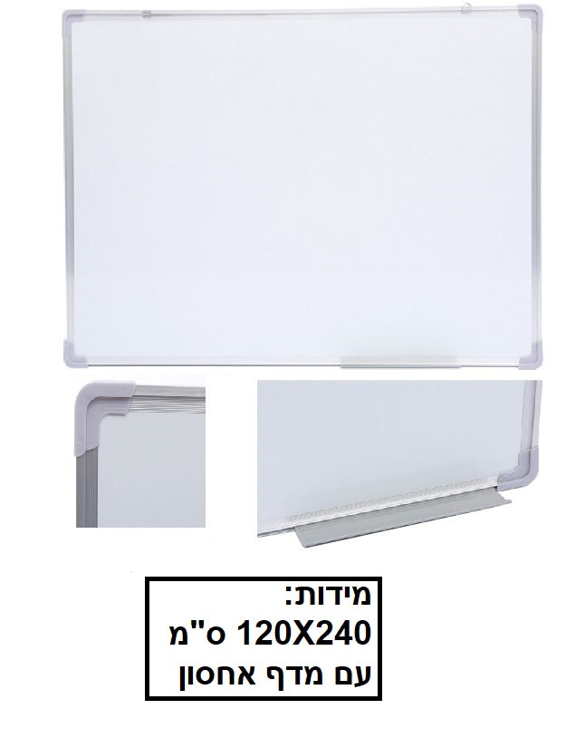 לוח מחיק מגנטי מסגרת אלומיניום עם מדף גודל 120X240 ס"מ דגם AFW78982