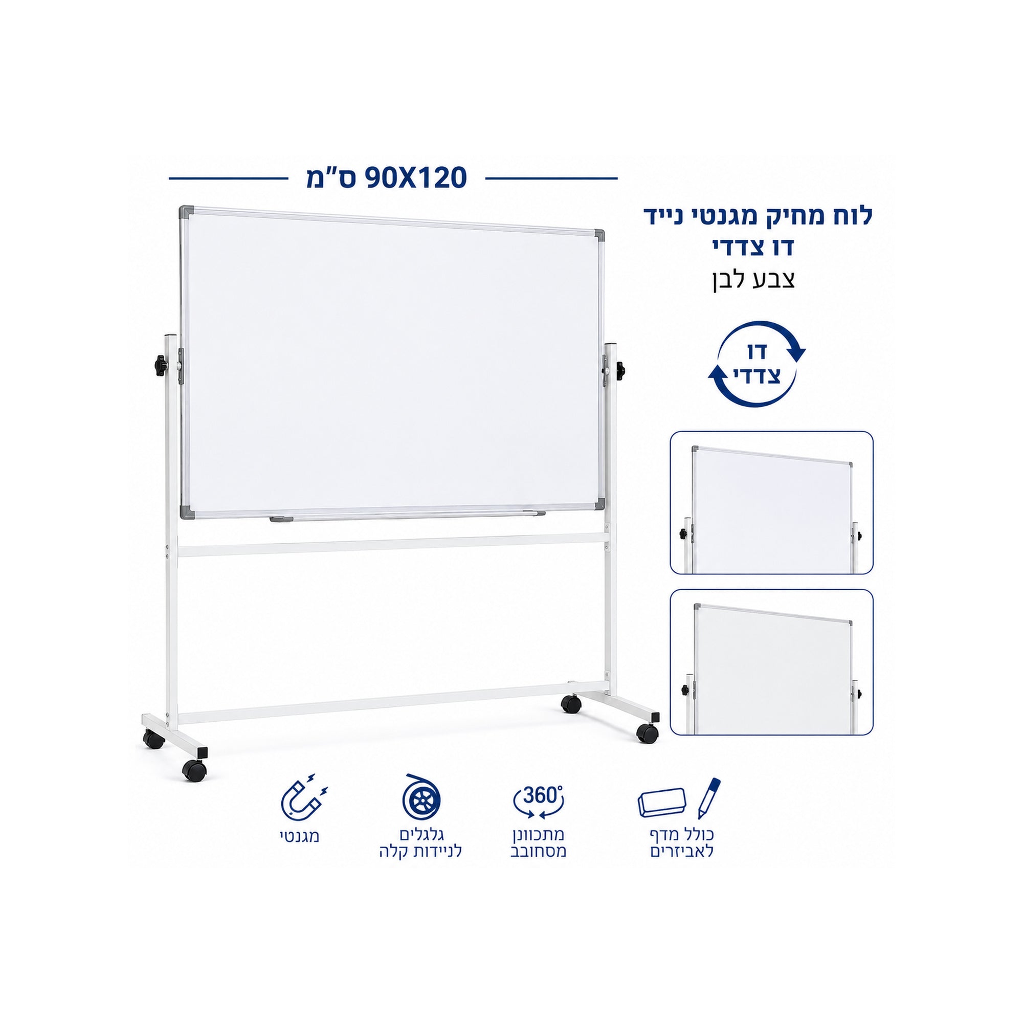 לוח מחיק מגנטי נייד עם גלגלים דו צדדי צבע לבן גודל 90X120 ס"מ