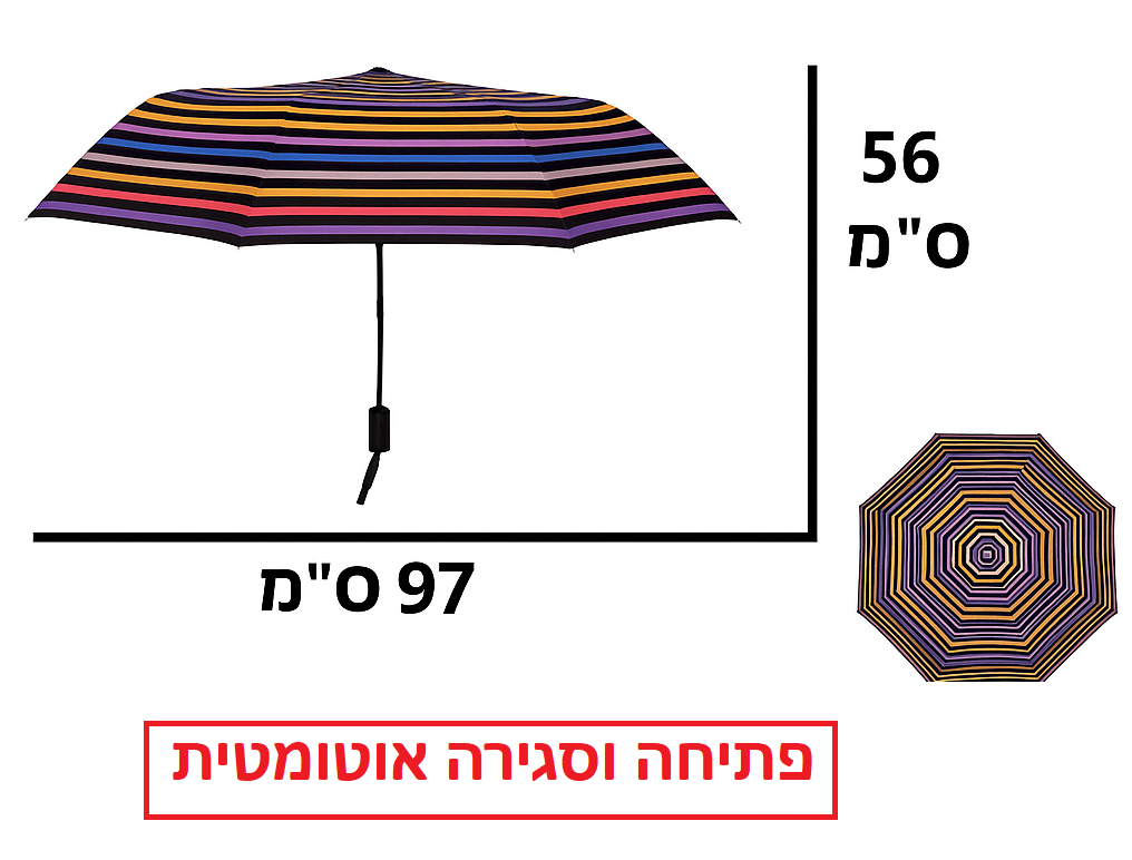 מטריה מתקפלת פתיחה סגירה אוטומטית פסים דגם UM-74809