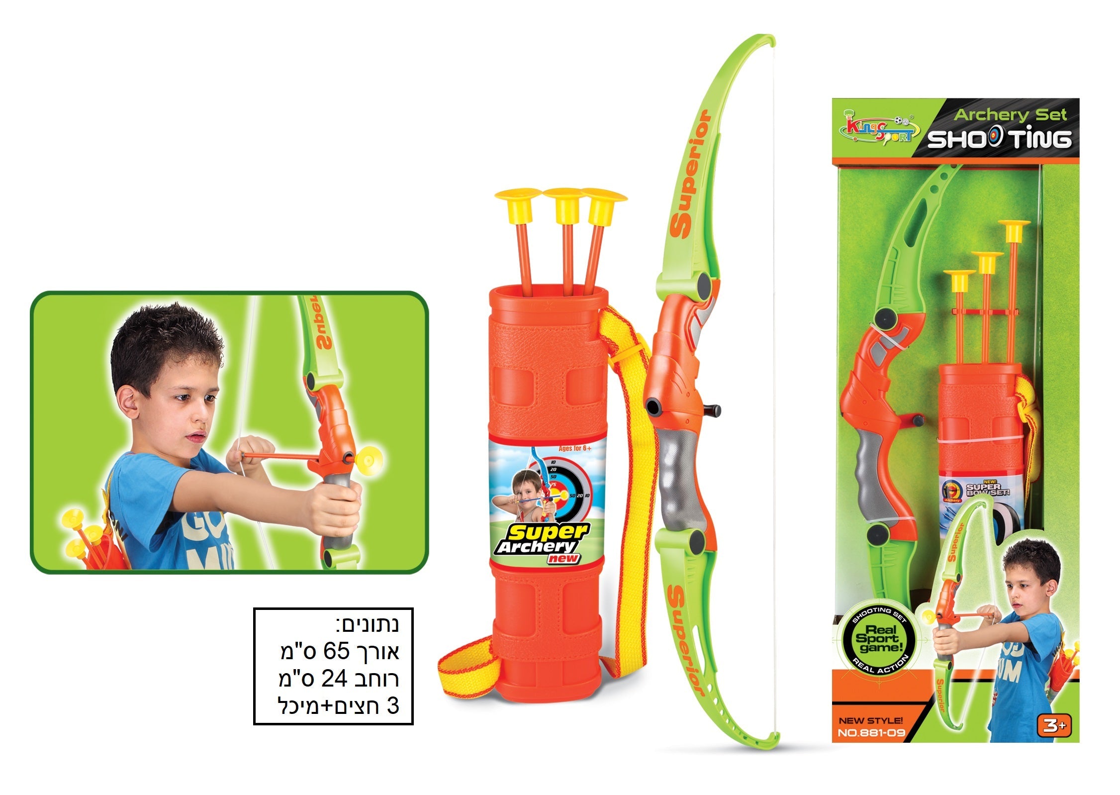 חץ וקשת + 3 חיצים + מיכל דגם 881-09