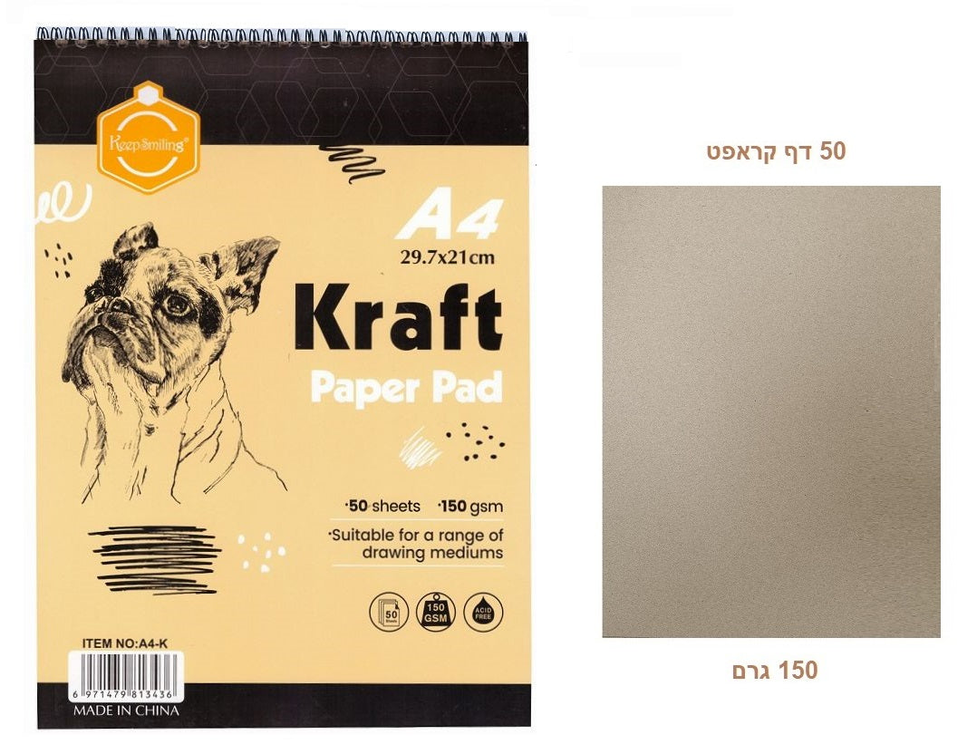 בלוק ציור קראפט 50 דפים משקל 150 גרם