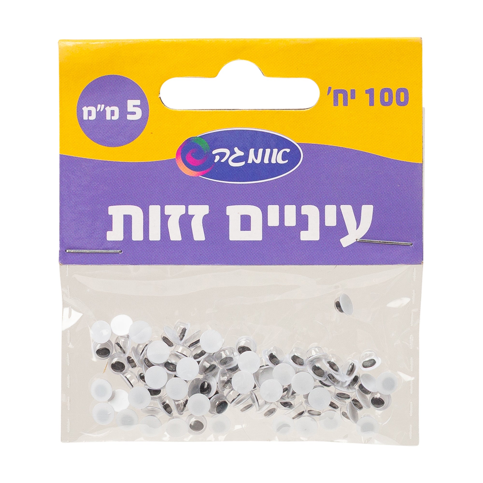 עיניים זזות גודל 5 מ"מ 100 יחידות בשקית