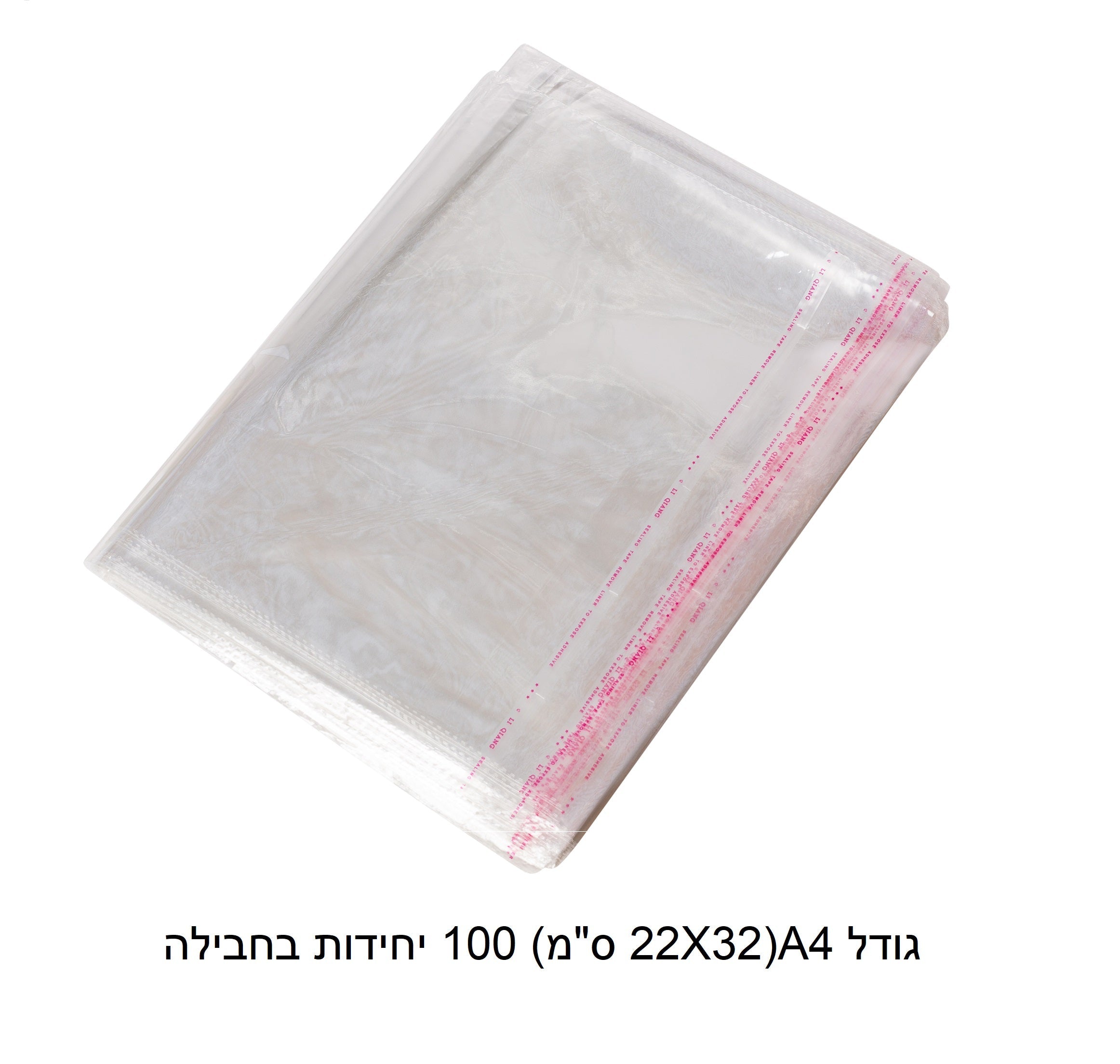 שקיות צלופן גודל 22X32) A4 ס"מ) 100 יחידות דגם PPB2546