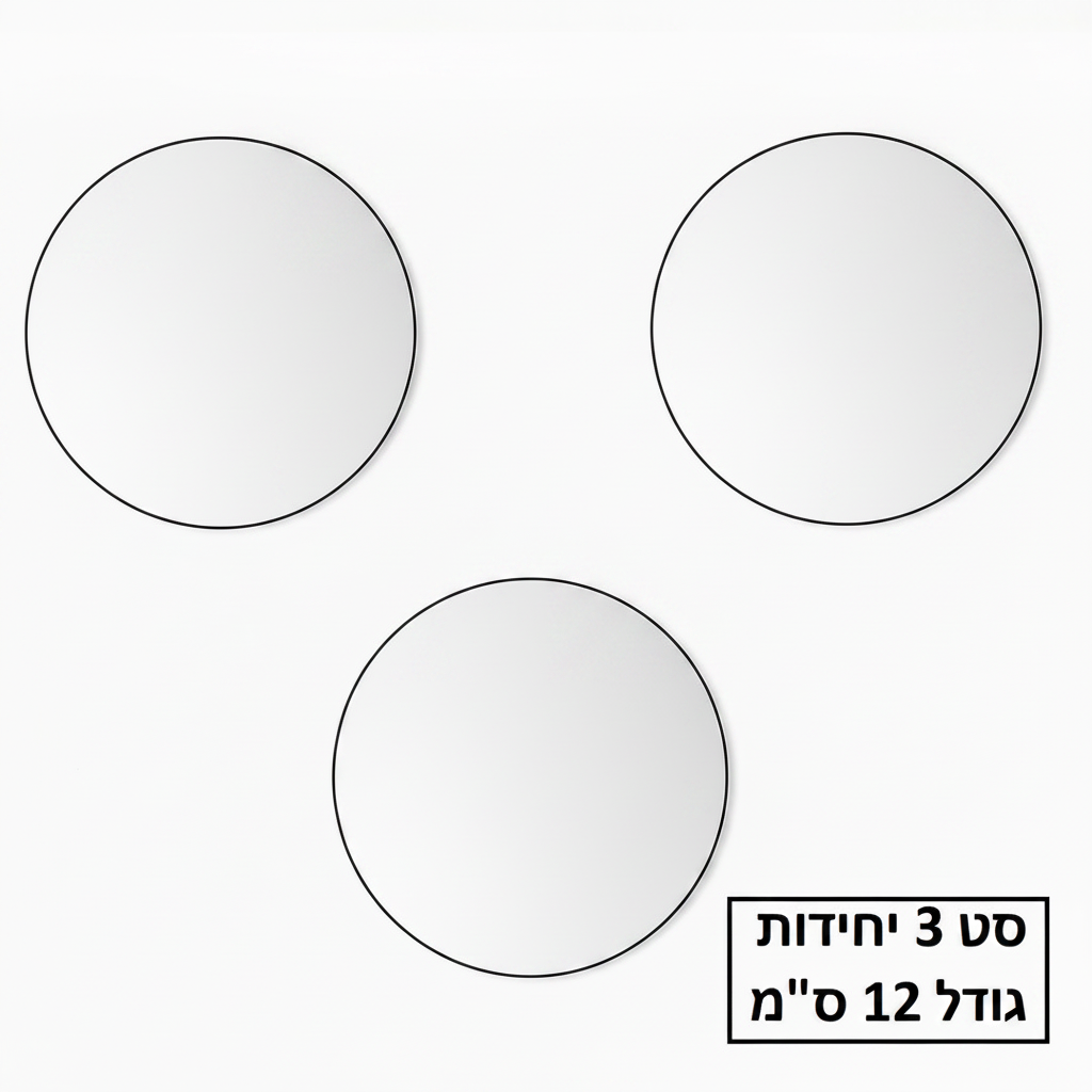 מראה אקרילי עגול סט 3 יחידות