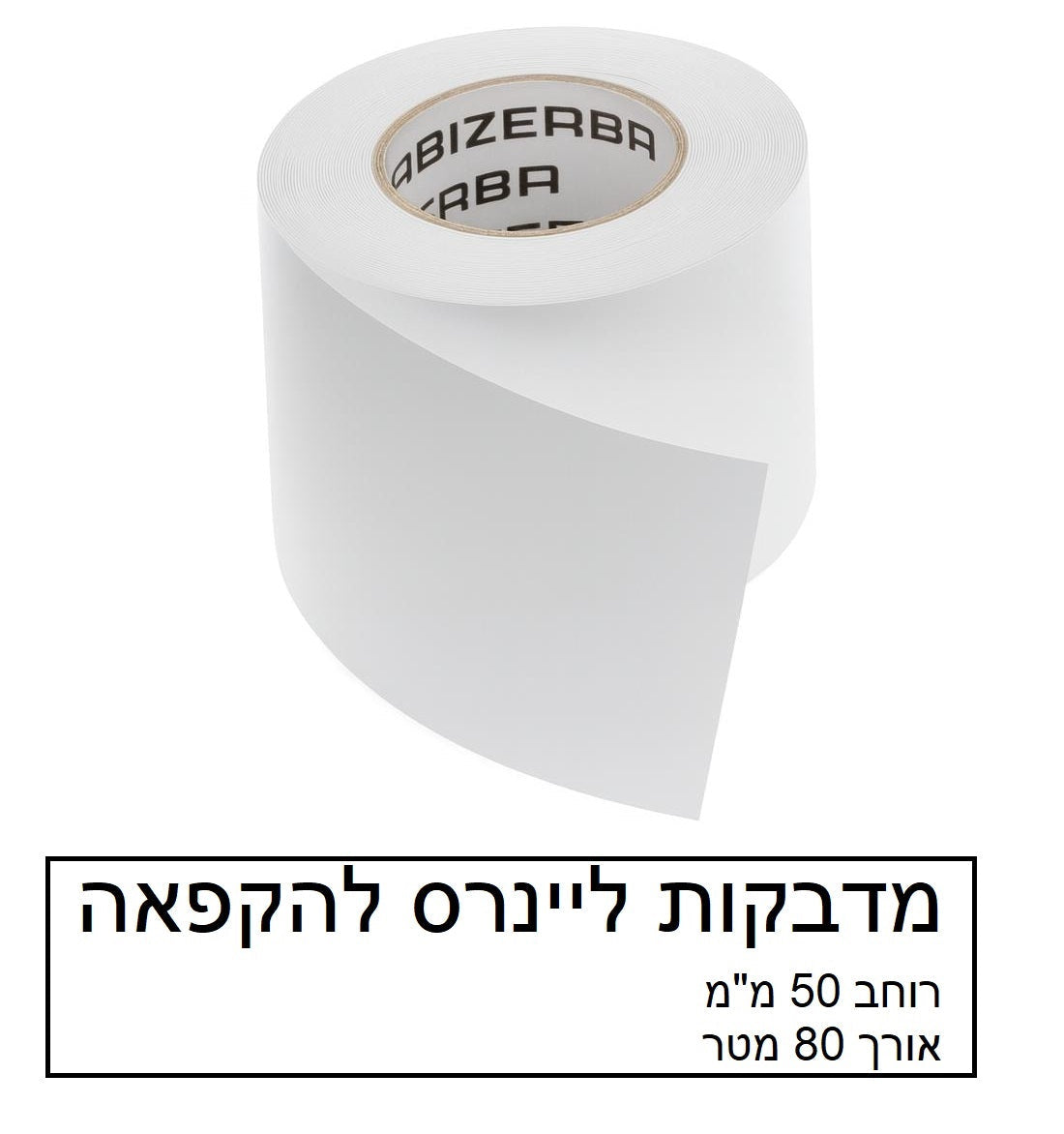 גליל מדבקות ליינרלס להקפאה 58 ממ 80 מטר דגם 268 (BIZ)