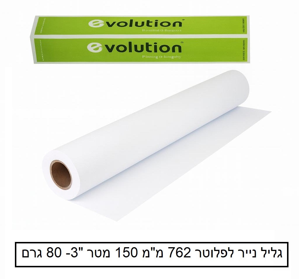גליל נייר לפלוטר 762 מ"מ 150 מטר "3