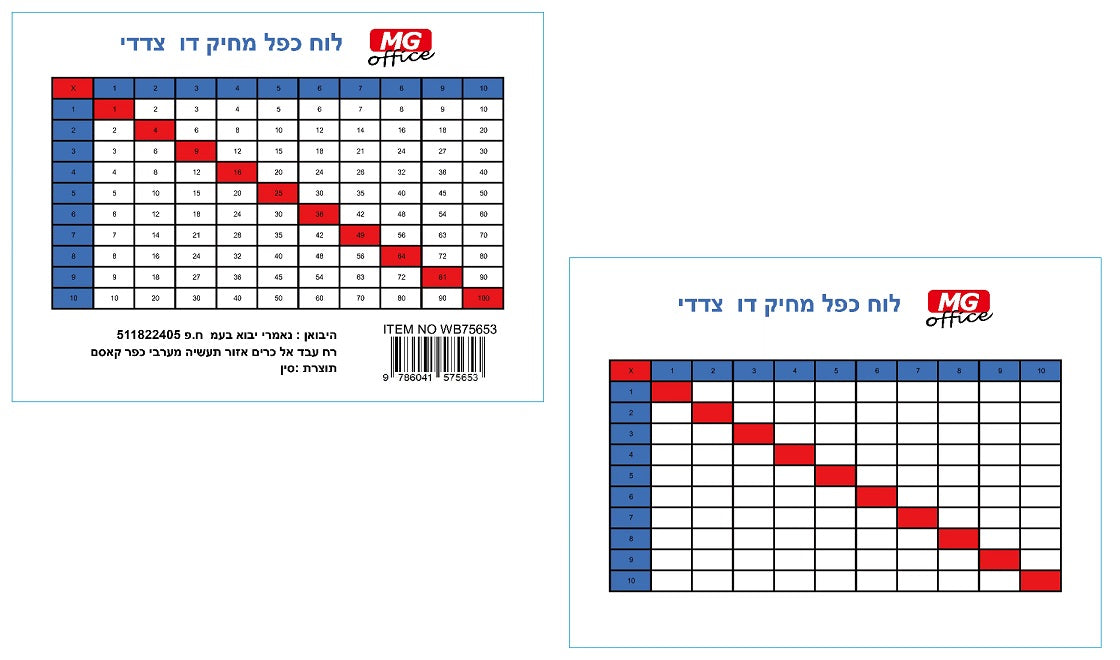 לוח כפל דו צדדי מחיק גודל 22X30 ס"מ דגם WB75653