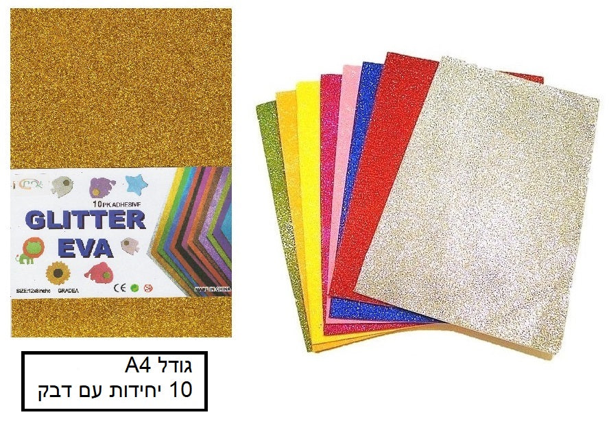 דף סול נוצץ עם דבק 10 דפים גודל A4 דגם 4014