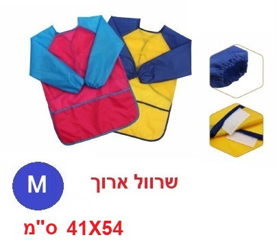 סינר עם שרוול ארוך + 3 כיסים