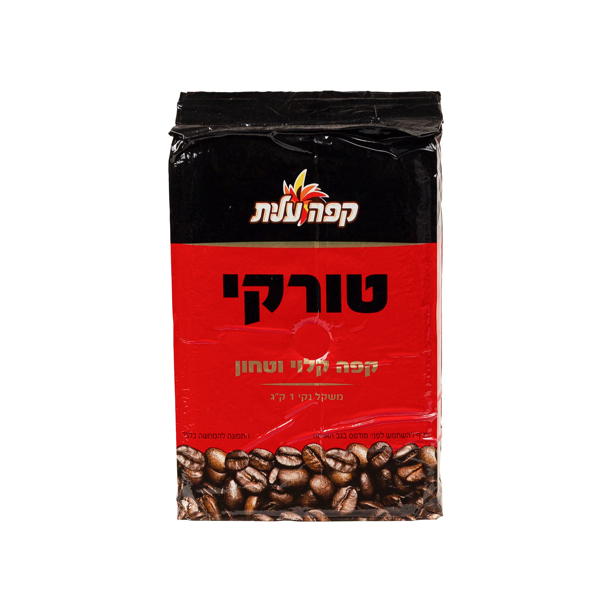 קפה טורקי אורגינל עלית 1 ק"ג