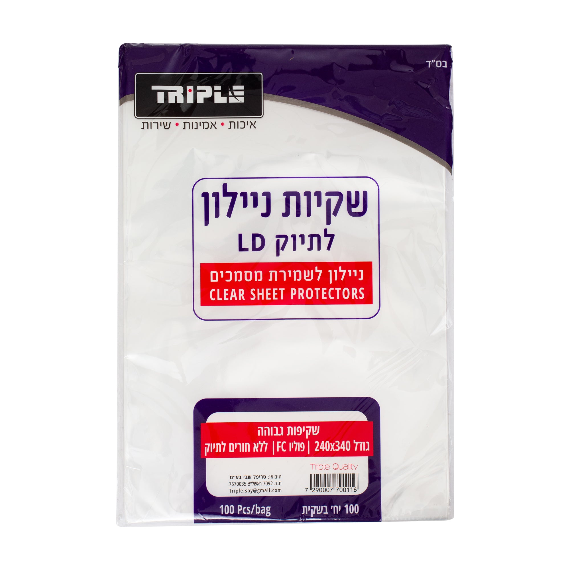 שקיות פוליטילן גודל 24X34 ס"מ 100 יחידות