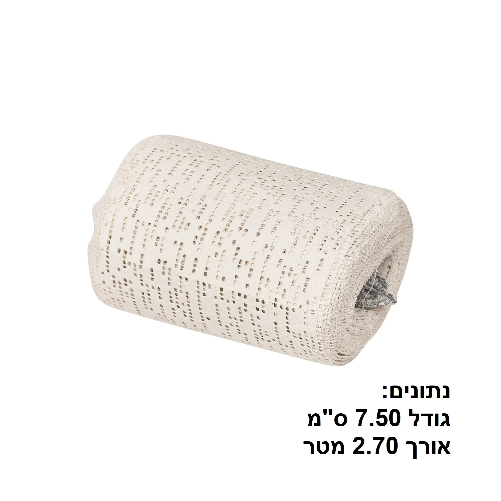 תחבושת גבס רוחב 7.50 ס"מ אורך 2.70 מטר דגם 4056