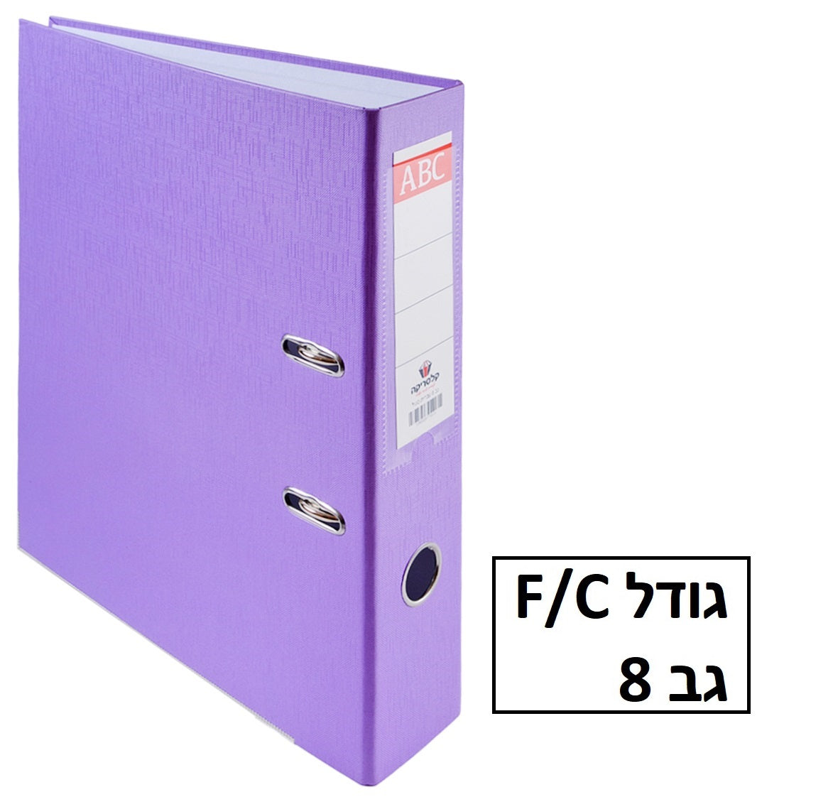 קלסר גודל פוליו גב 8