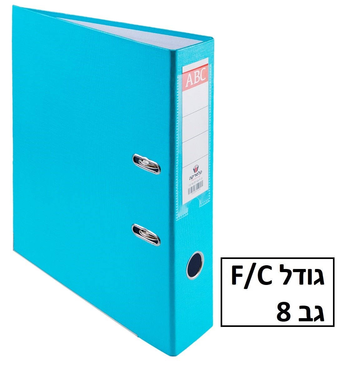 קלסר גודל פוליו גב 8