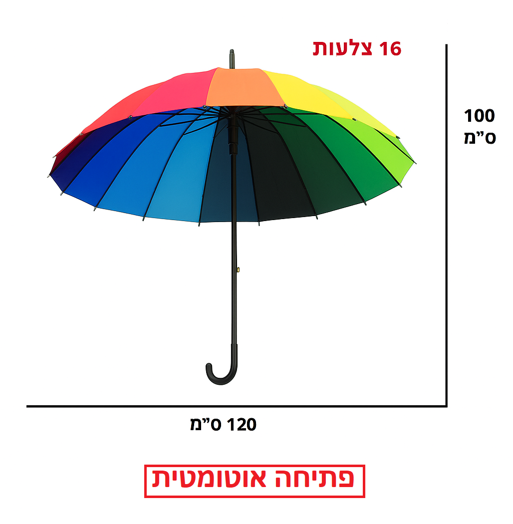 מטריה ידית סבא גודל 120 ס"מ צבעי הקשת דגם UM-64442