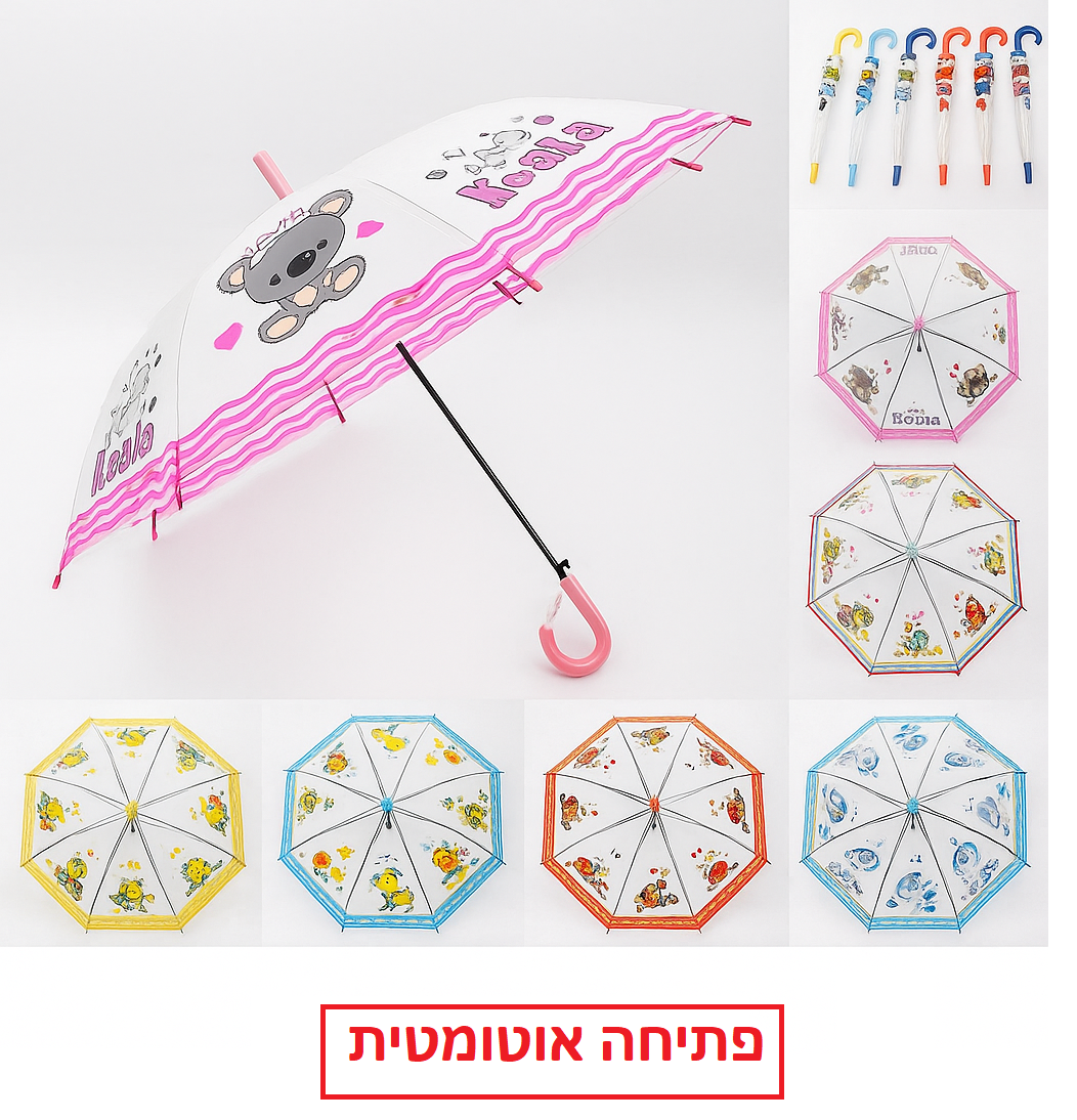מטריה ילדים ידית סבא פתיחה אוטומטית דגם חיות H-603