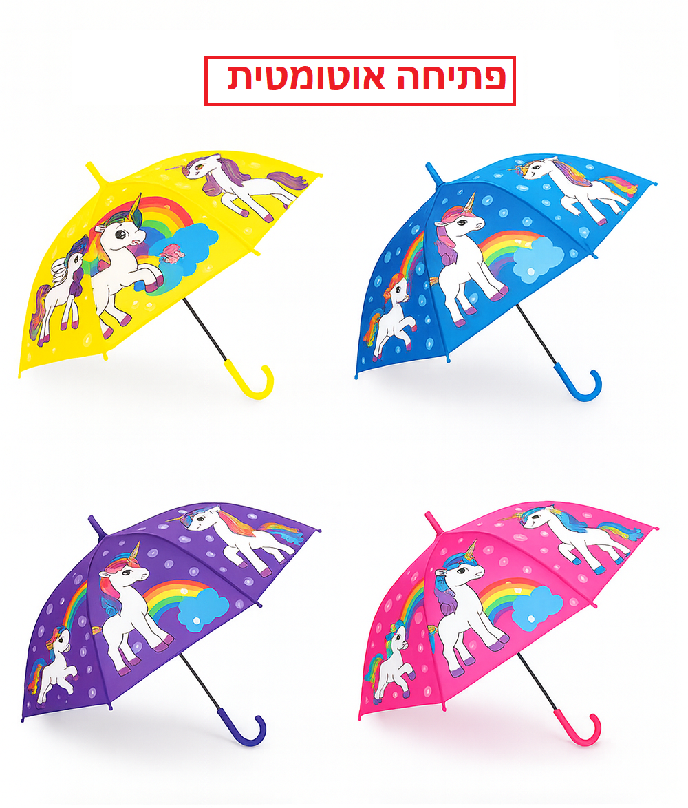 מטריה ילדים ידית סבא פתיחה אוטומטית חד קרן דגם D609