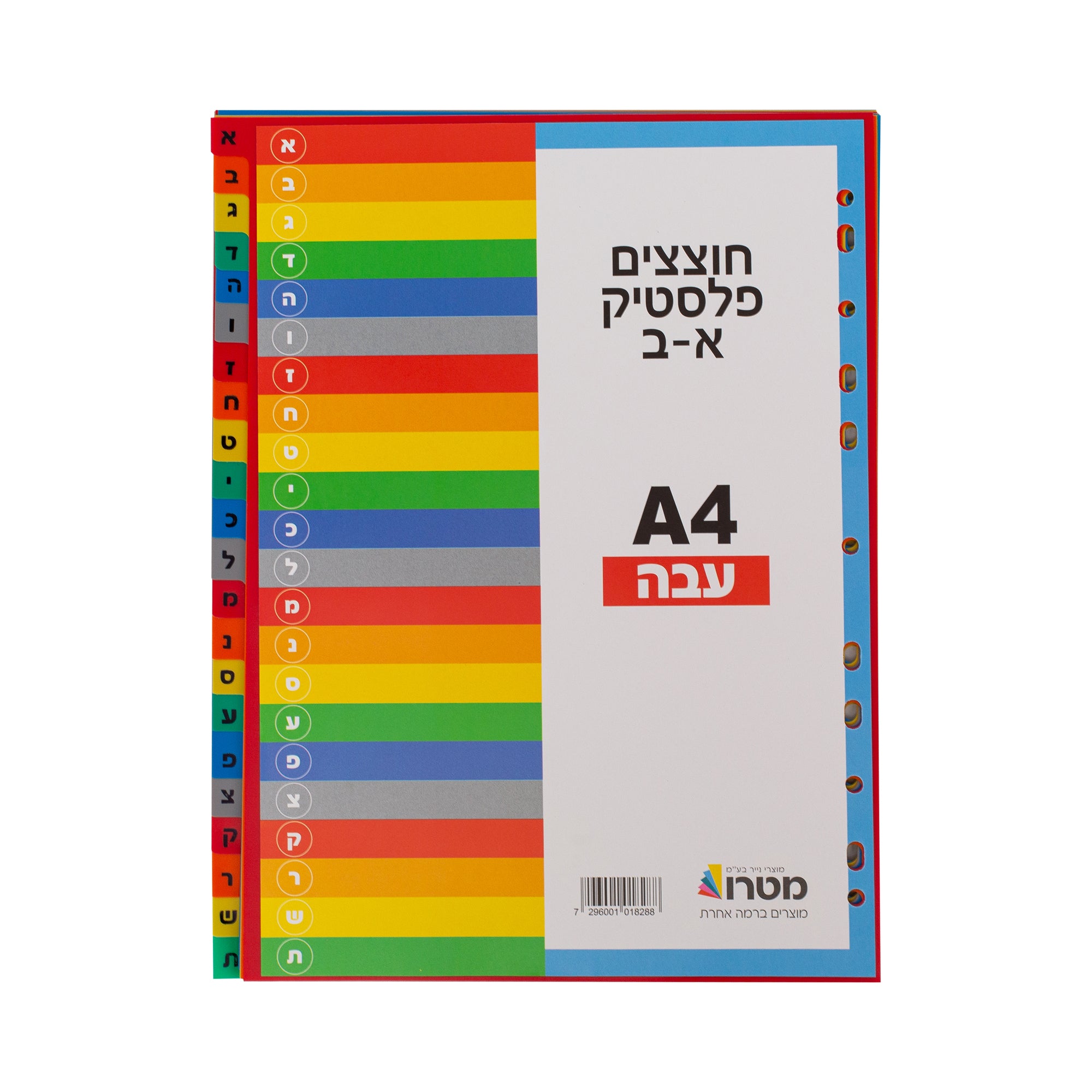חוצצים פלסטיק עבה גודל A4 צבעוני