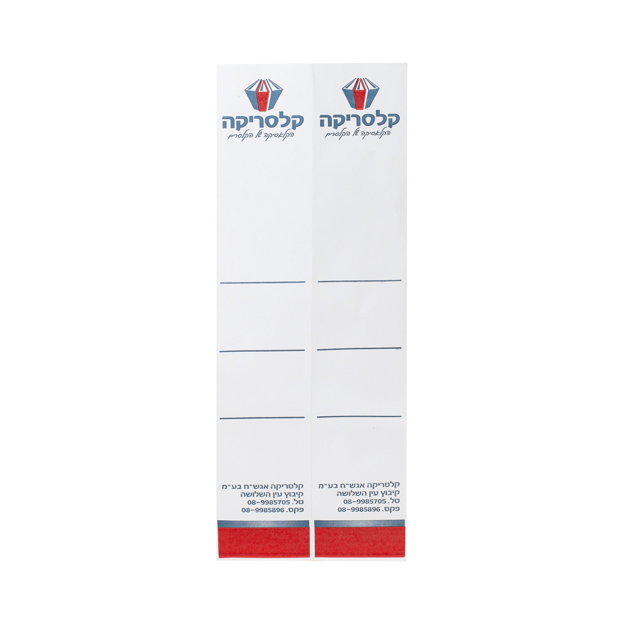 מדבקות גב לקלסר קרטון גב 8 כיתוב