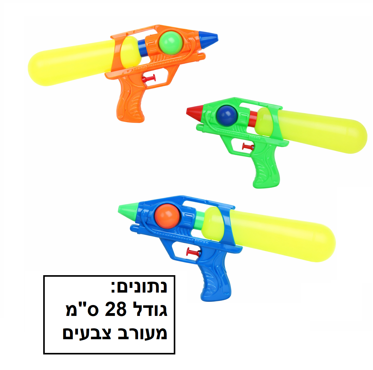 רובה מים בינוני גודל 28 ס"מ דגם 1235A