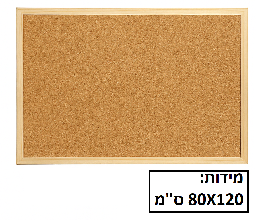 לוח שעם מסגרת עץ גודל 80X120 ס"מ