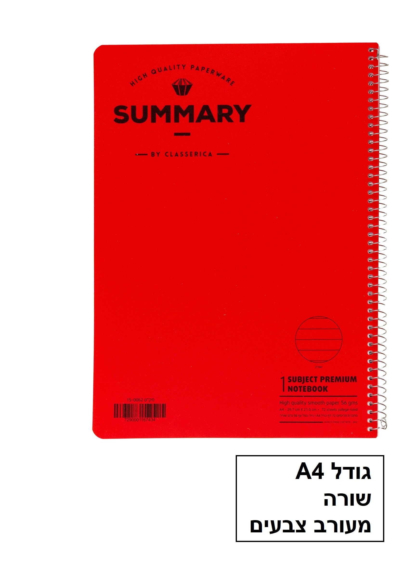 מחברת ספירלה שורה 72 דף גודל A4