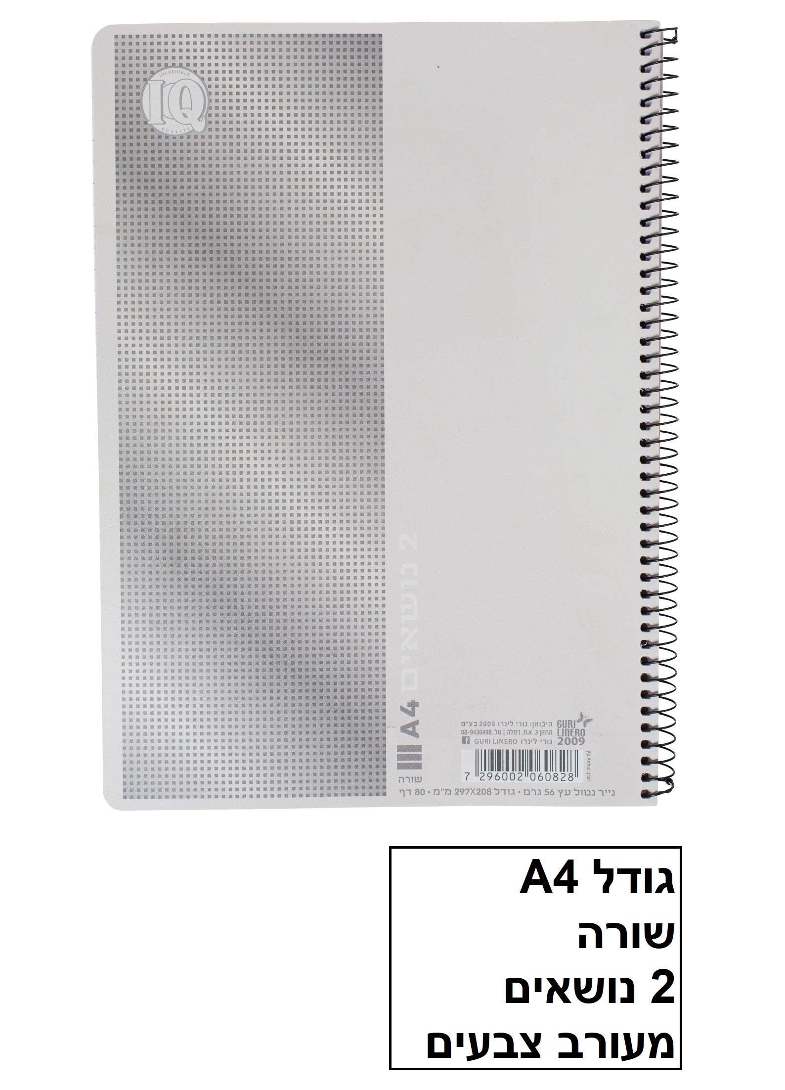 מחברת ספירלה שורה 2 נושאים גודל A4