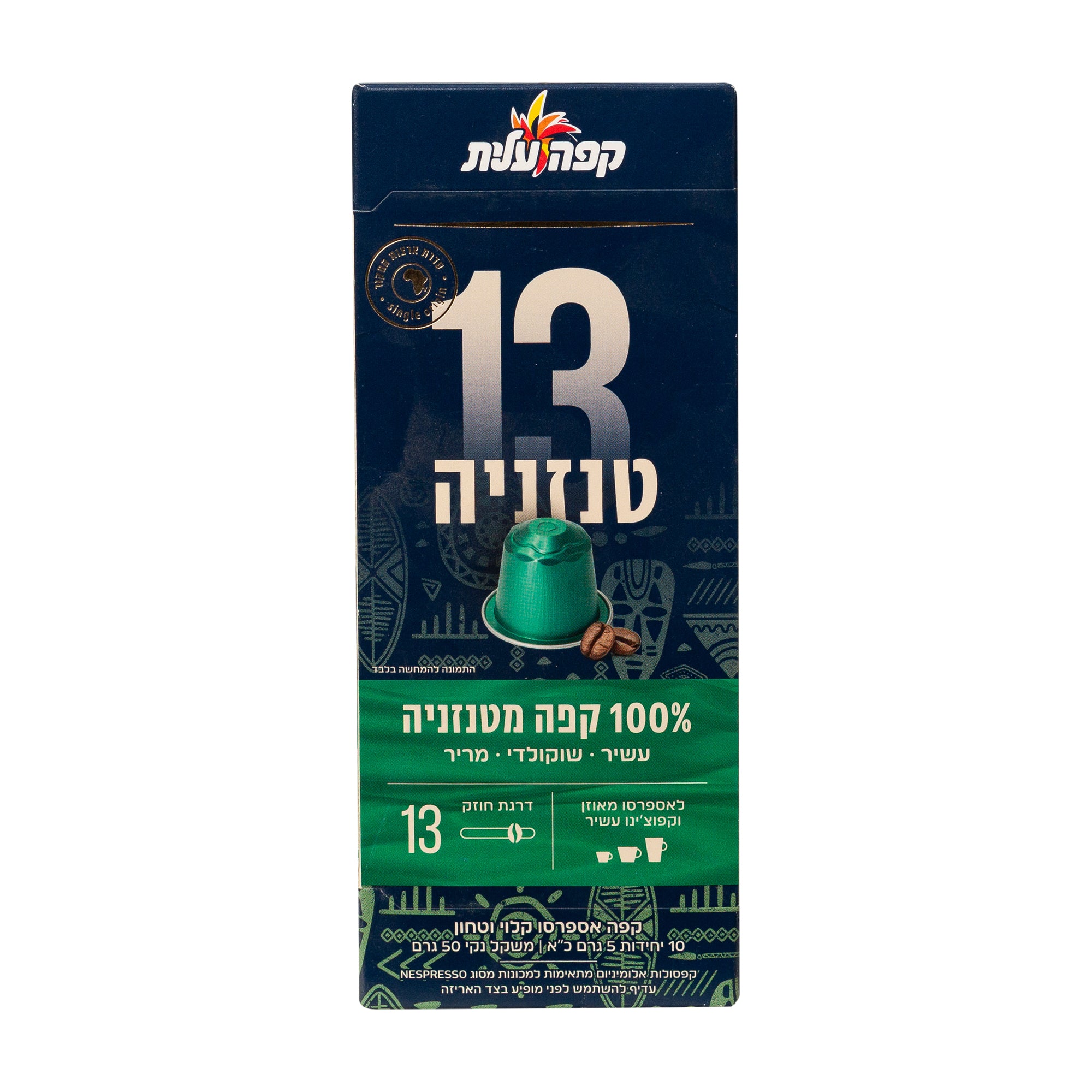 קפסולות קפה למכונה 10 יחידות באריזה