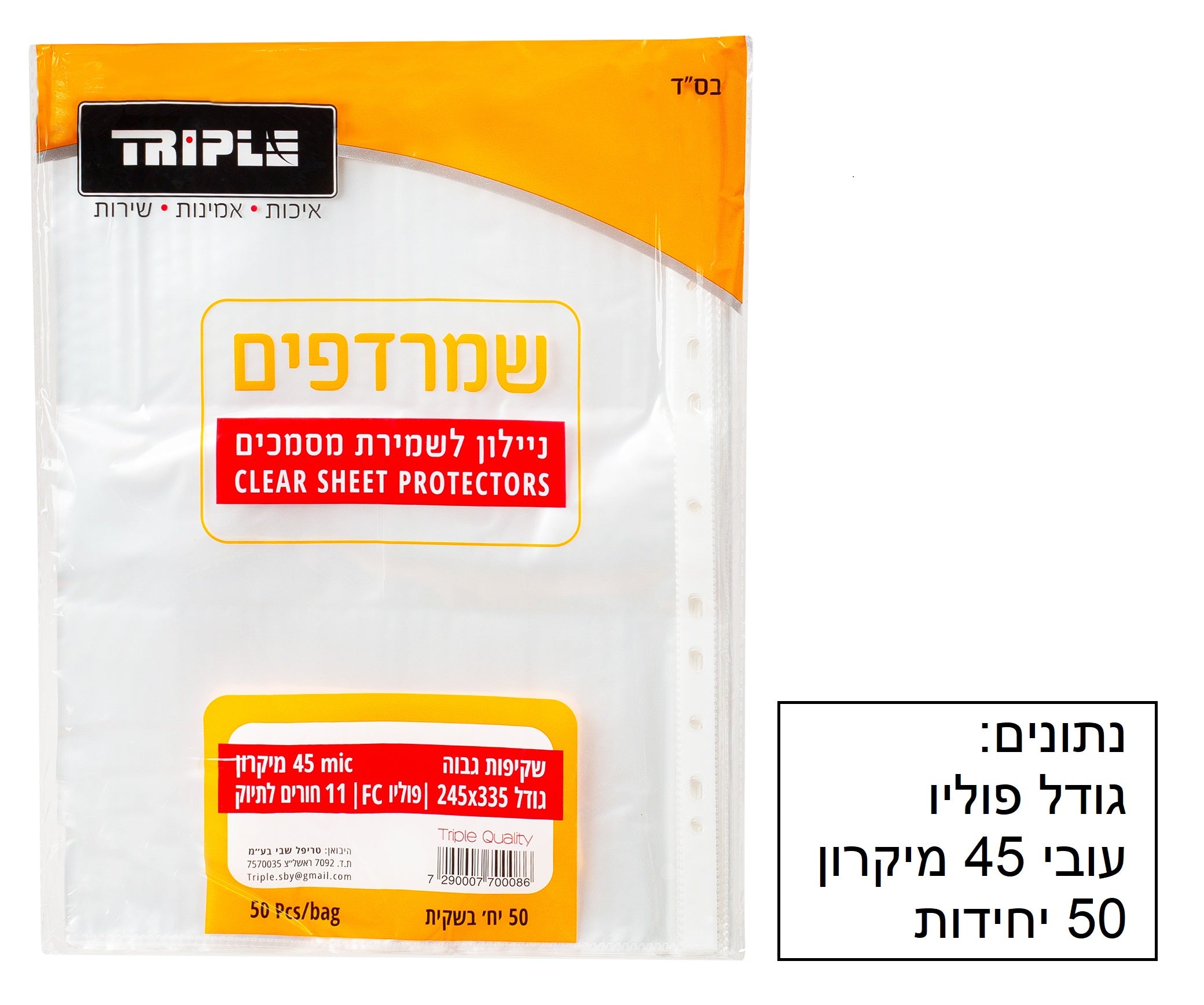 שמרדף פס עבה גודל פוליו עובי 45 מיקרון 50 יחידות בשקית