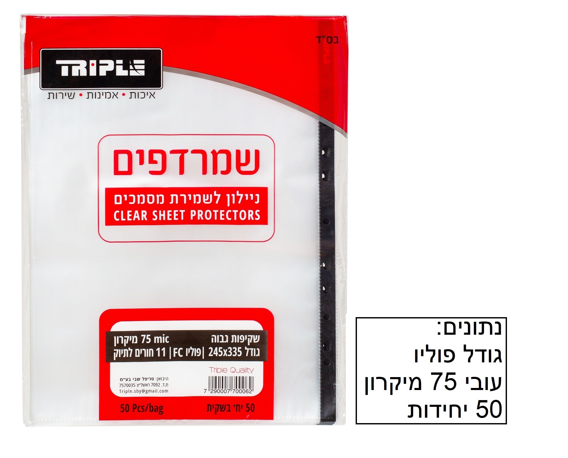 שמרדף פס שחור גודל פוליו עובי 75 מיקרון 50 יחידות בשקית